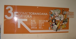 toranoana5.JPG