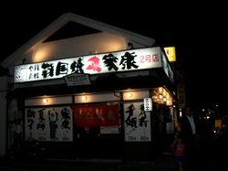 yakitori1.JPG
